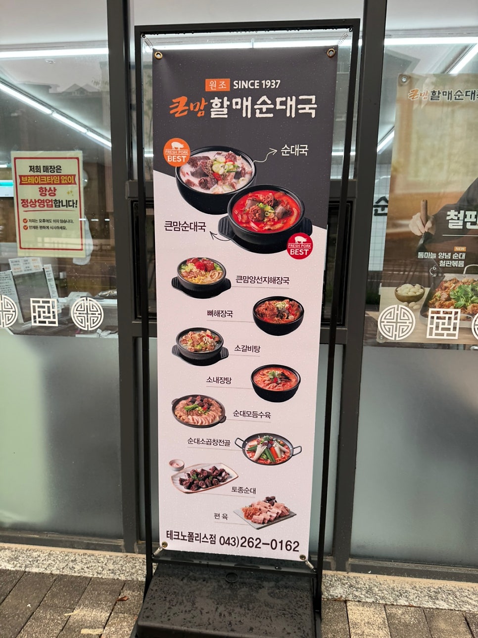 큰맘할매순대국 청주오창점 사진 3