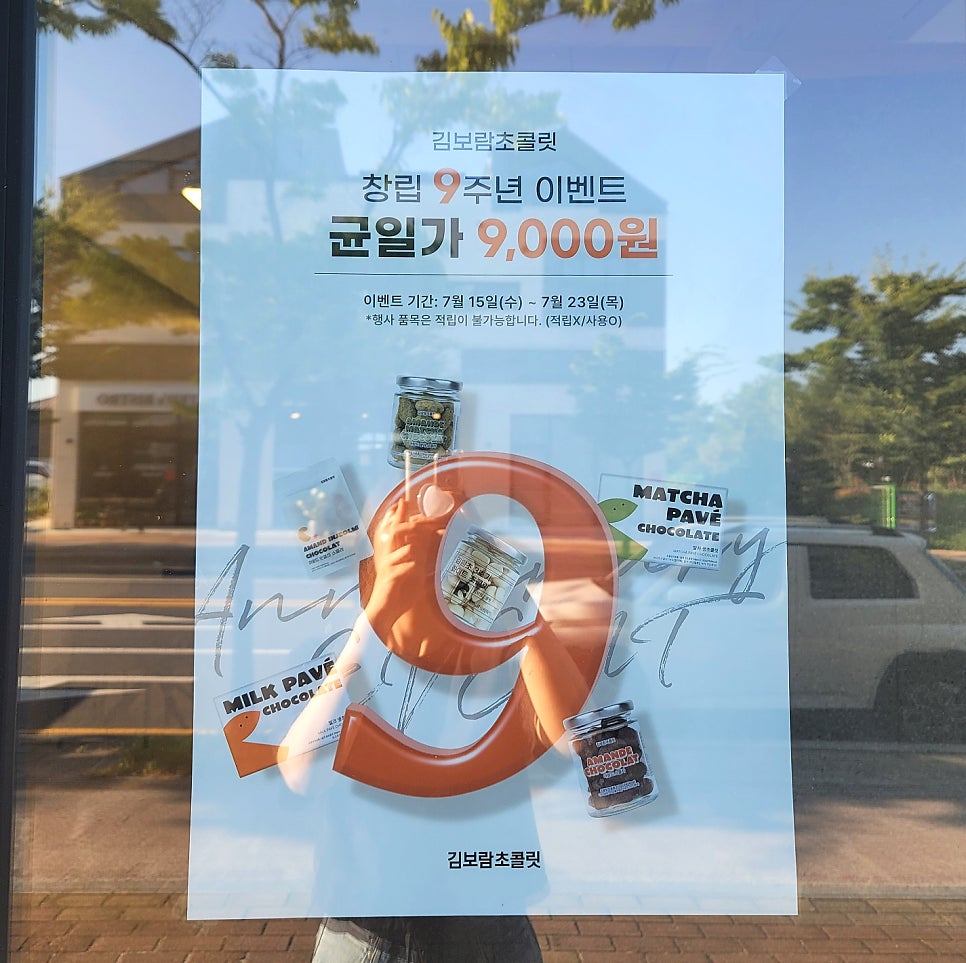 김보람초콜릿 울산점 사진 2