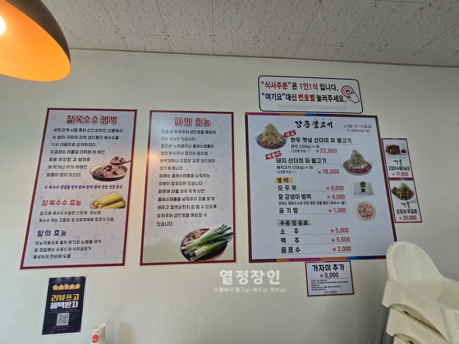 강릉불고기 삼척분점 사진 5