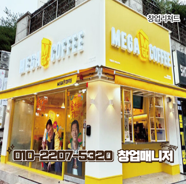 메가MGC커피 안성공도중점 사진 6