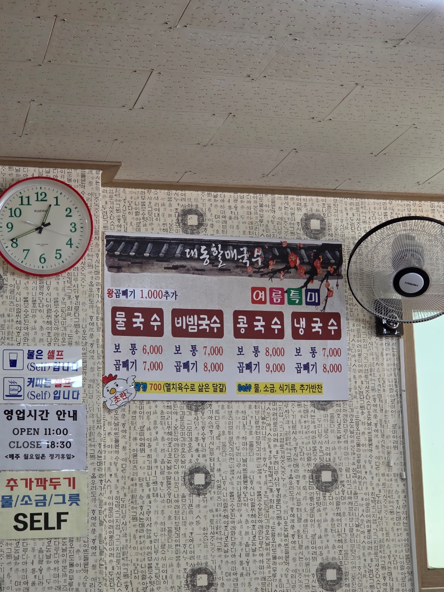 대동할매국수 명지점 사진 4