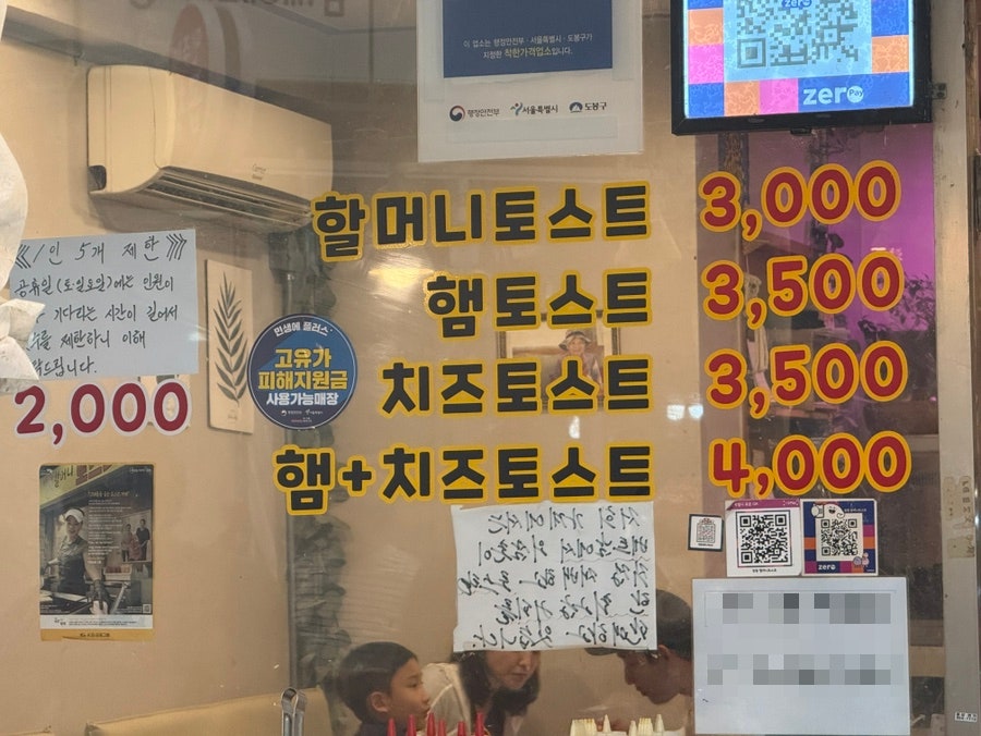할머니토스트 사진 2