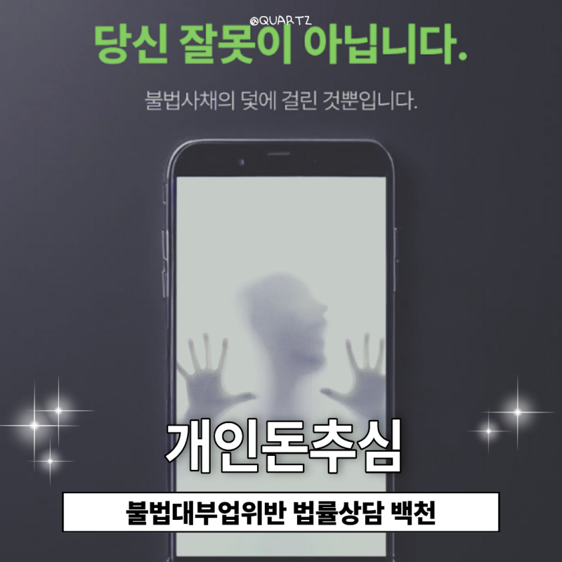 불법대부업체 개인돈추심 전화 법적으로 문제 될까
