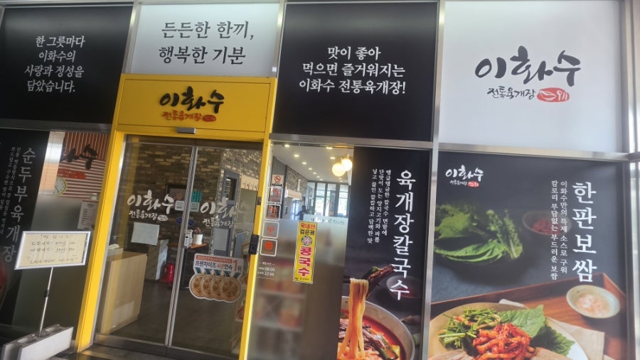 Ihwasujeontongyukgaejang Osansegyojeom photo 2
