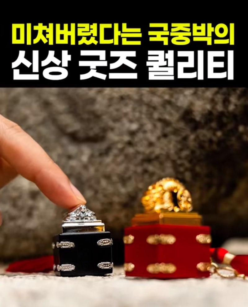 미쳐버렸다는 국립중앙박물관의 신상 굿즈 퀄리티.jpg