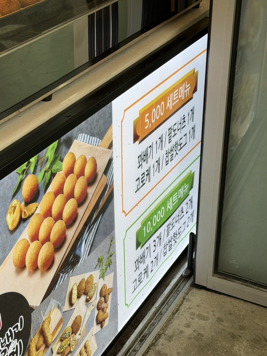 쉐프윤찹쌀꽈배기고로케 사진 4
