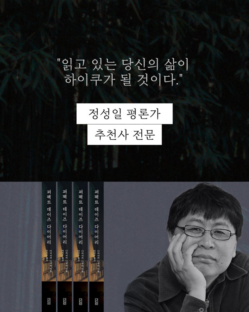 [퍼펙트 데이즈]정성일 평론가 추천사 전문