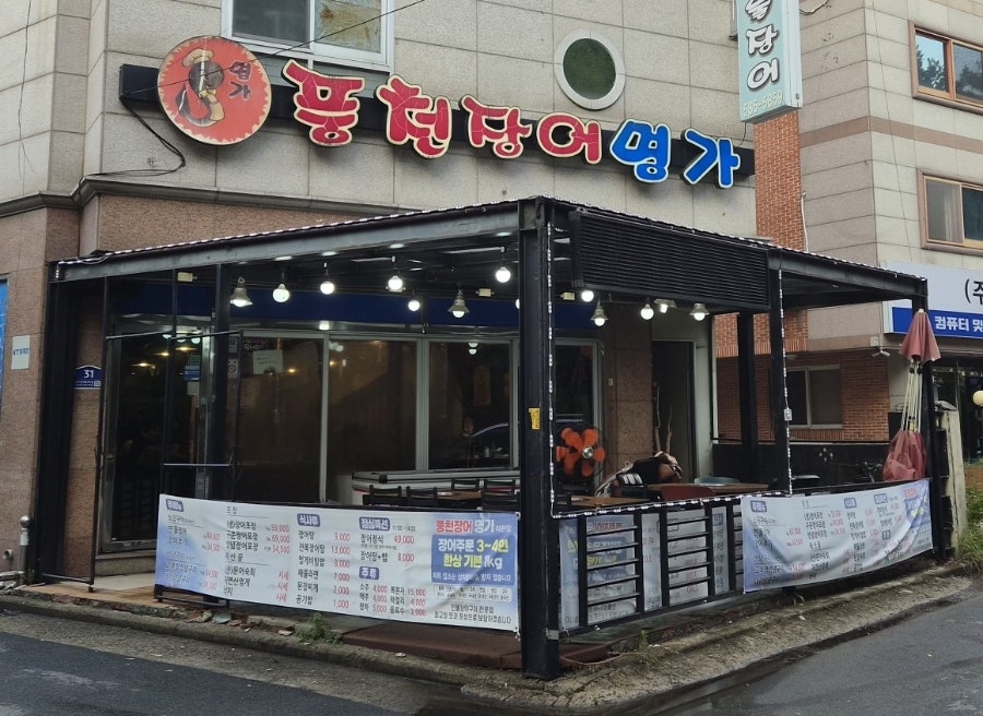 풍천장어명가 사진 1