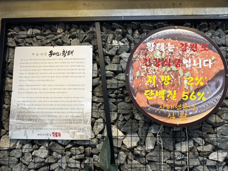 심원황태전문점 사진 4