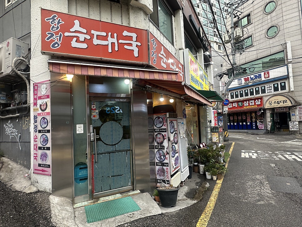 합정순대국 사진 3