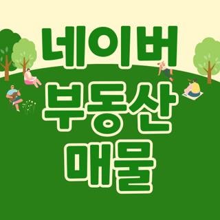 네이버 부동산 매물 허위매물 신고 절차 및 집주인 확인매물 필터링 방법 3가지