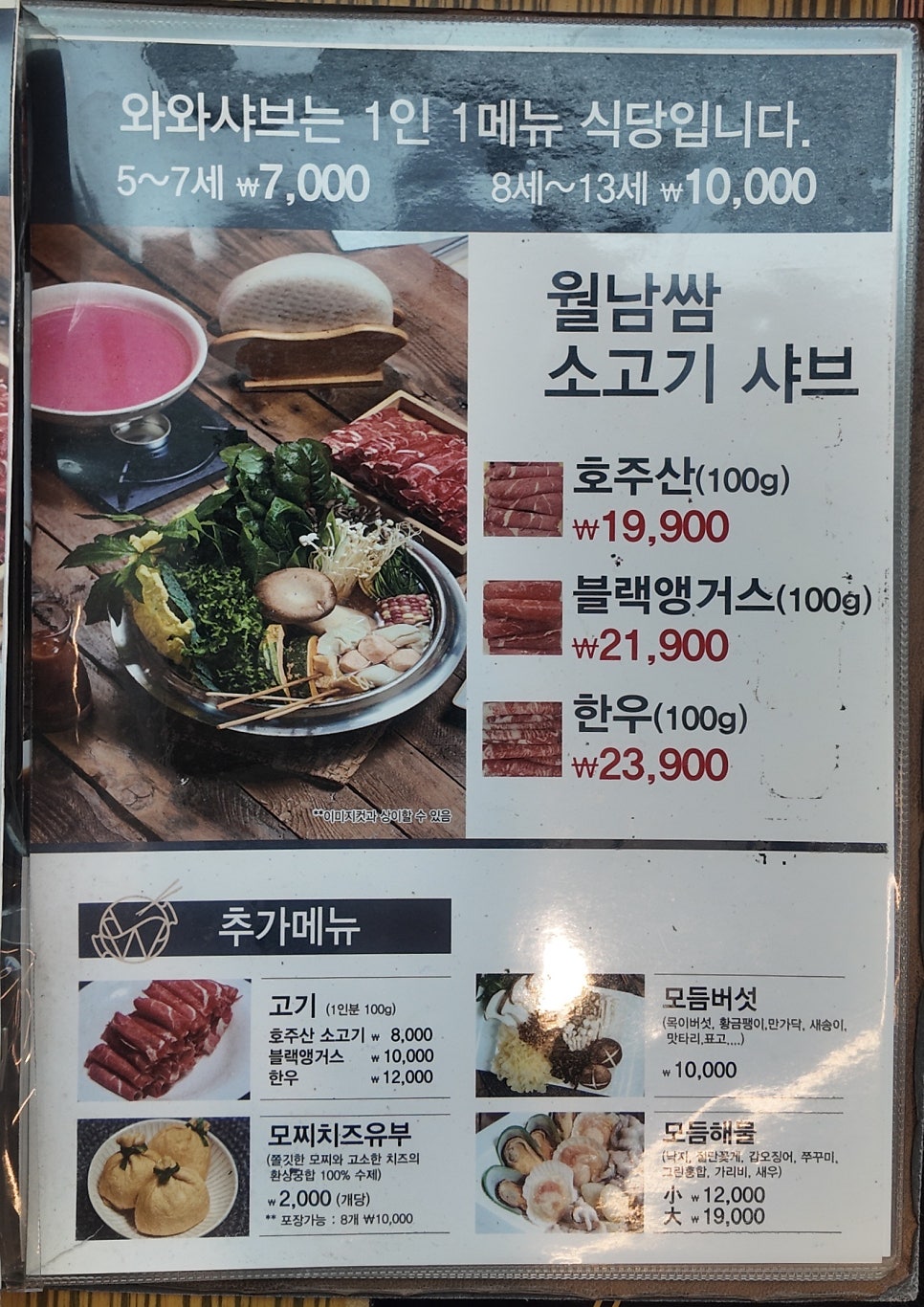 와와샤브 대신점 사진 2
