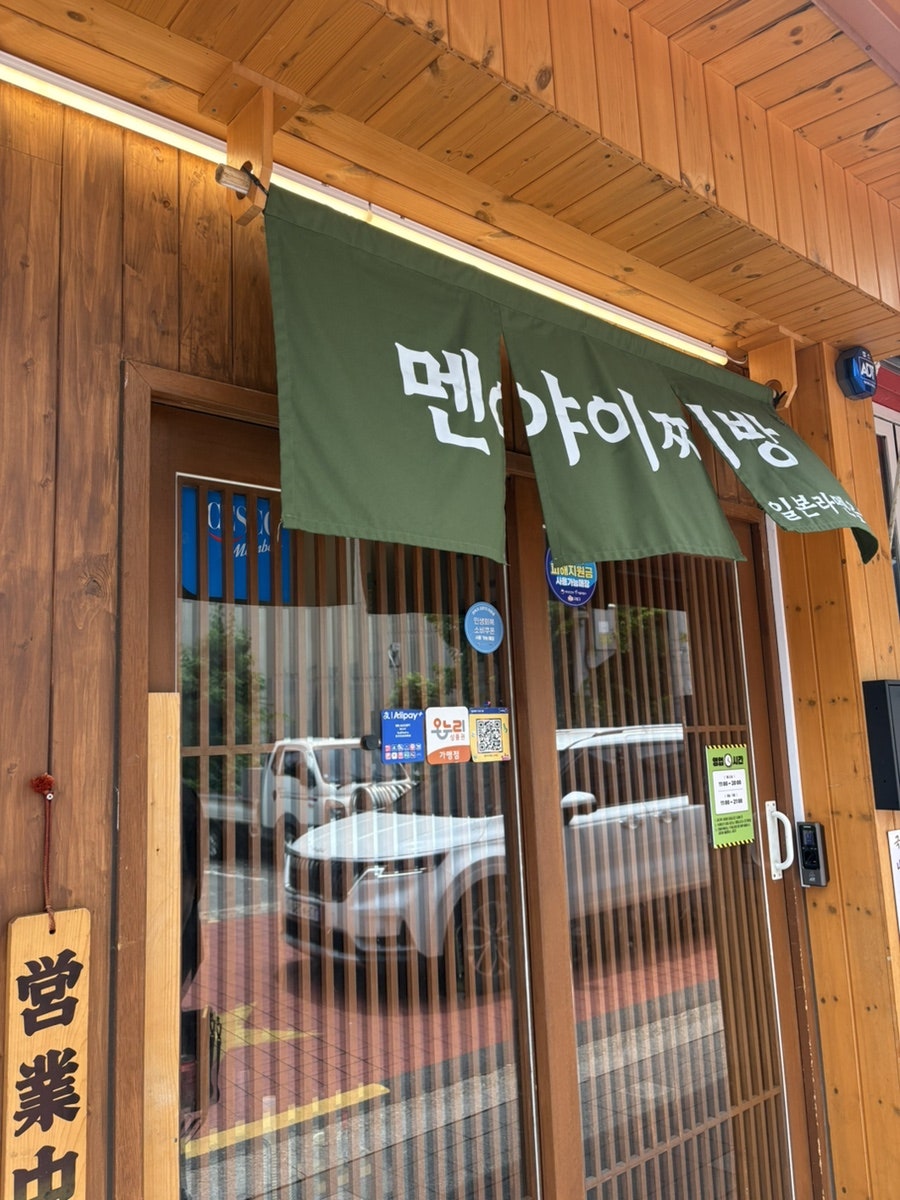 멘야이찌방 고척점 사진 1
