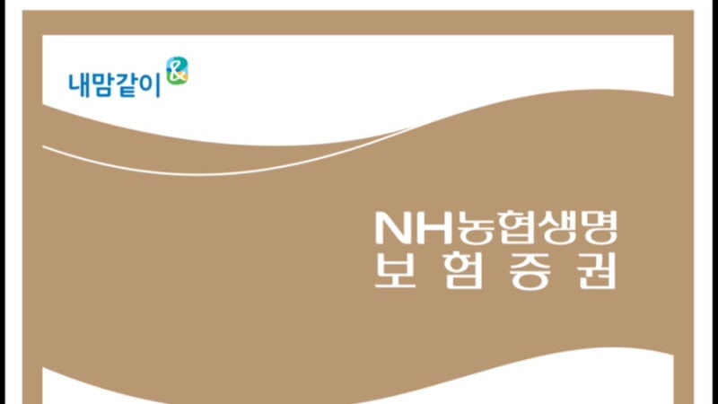 [NH농협 보험] 스텝업700NH종신보험 (해약환급금일부지급형,무배당) 기록 및 후기
