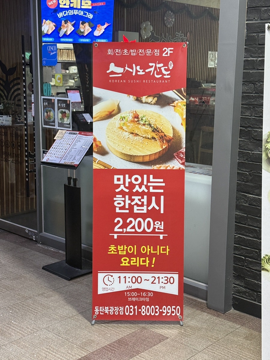 스시노칸도 동탄북광장 사진 2
