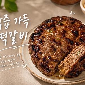 코스트코 소고기 다짐육_육즙흐르는 떡갈비 만들기 황금레시피