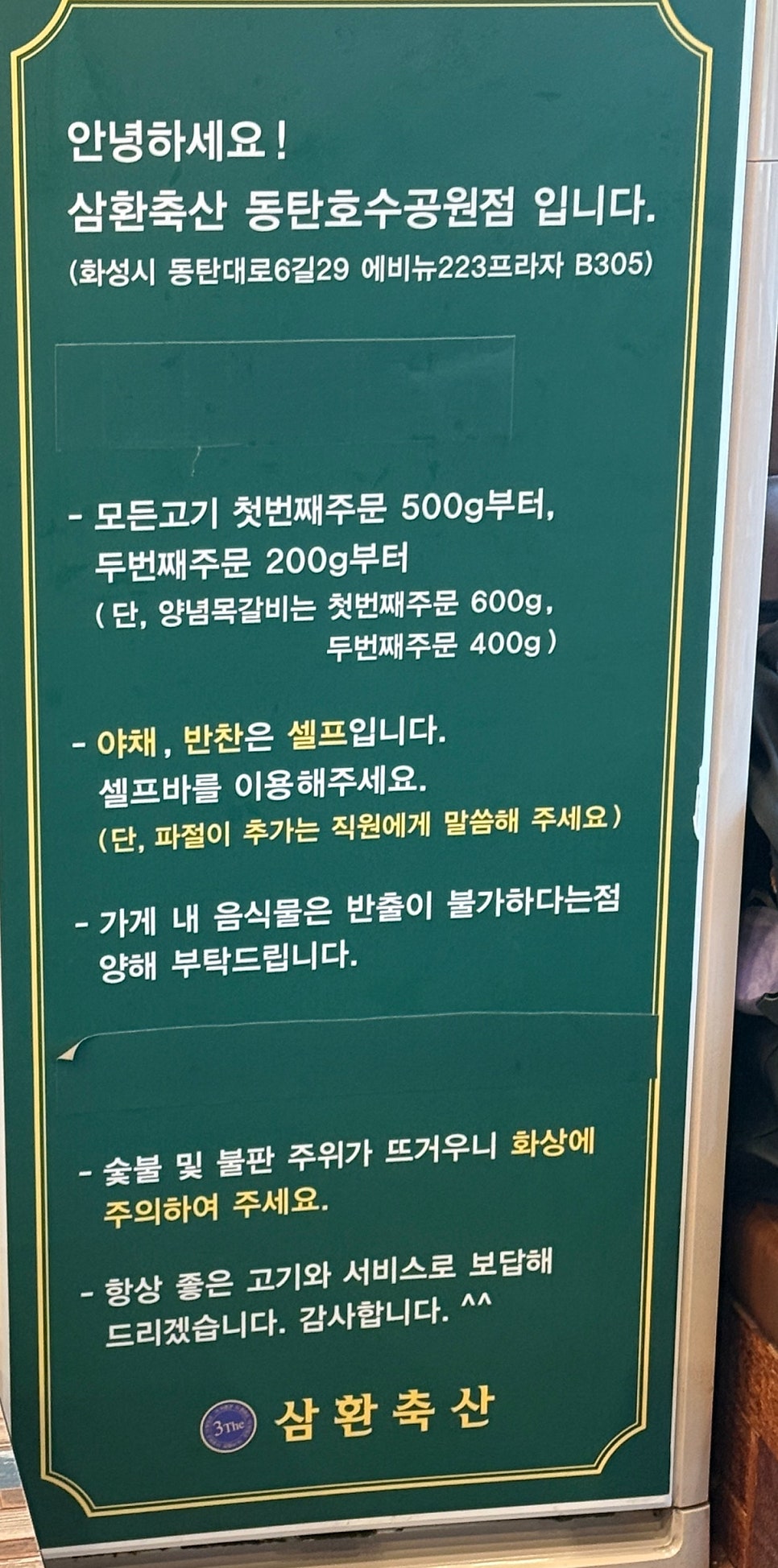 삼환축산 동탄호수공원점 사진 2