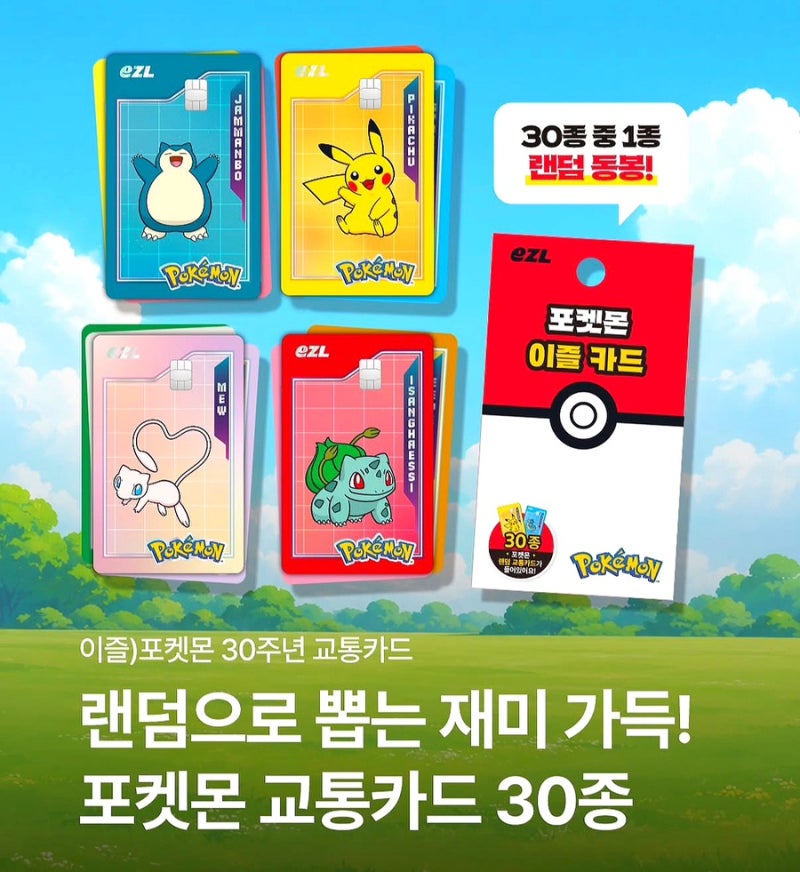 cu 이즐 포켓몬 교통카드 구매 후기 사용처 충전방법