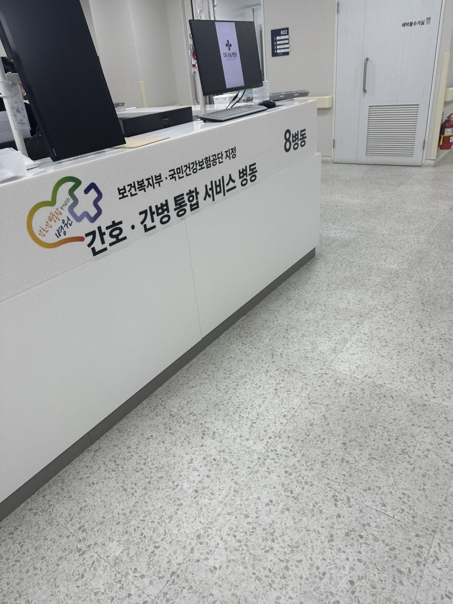 더나눔병원 사진 5