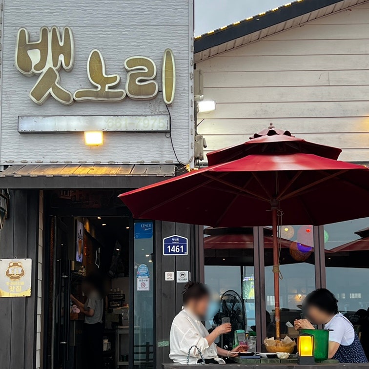 뱃노리 사진 2