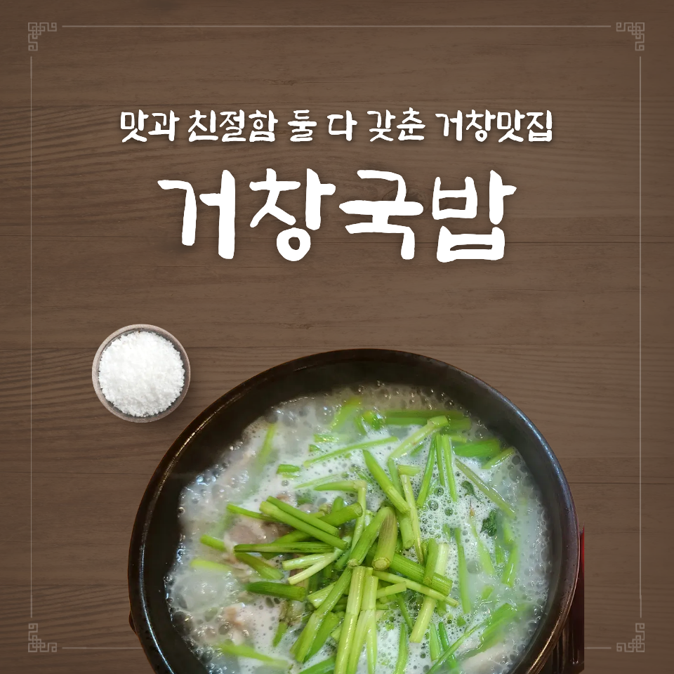 거창국밥 사진 1