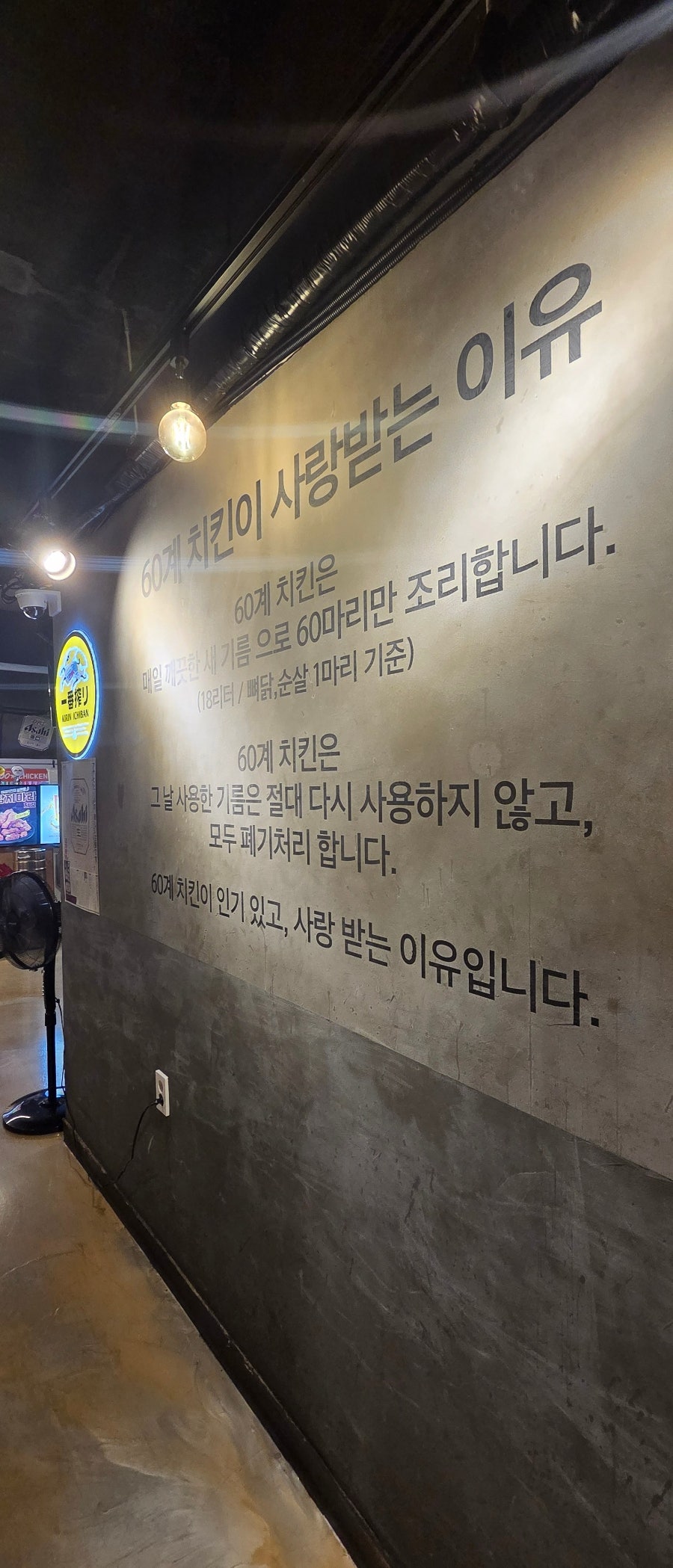 60계치킨 대구매천점 사진 1