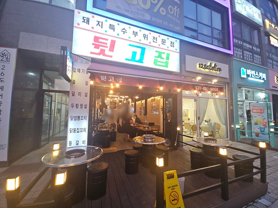 뒷고집 사진 1