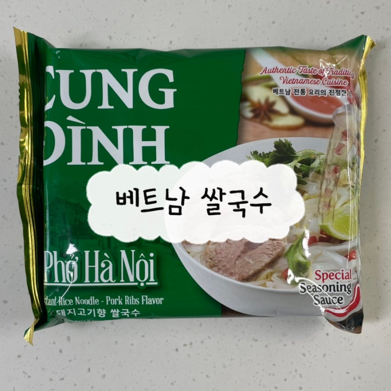 쿵딘 쌀국수 먹는법 부터 가격 고수 넣고 먹은 후기