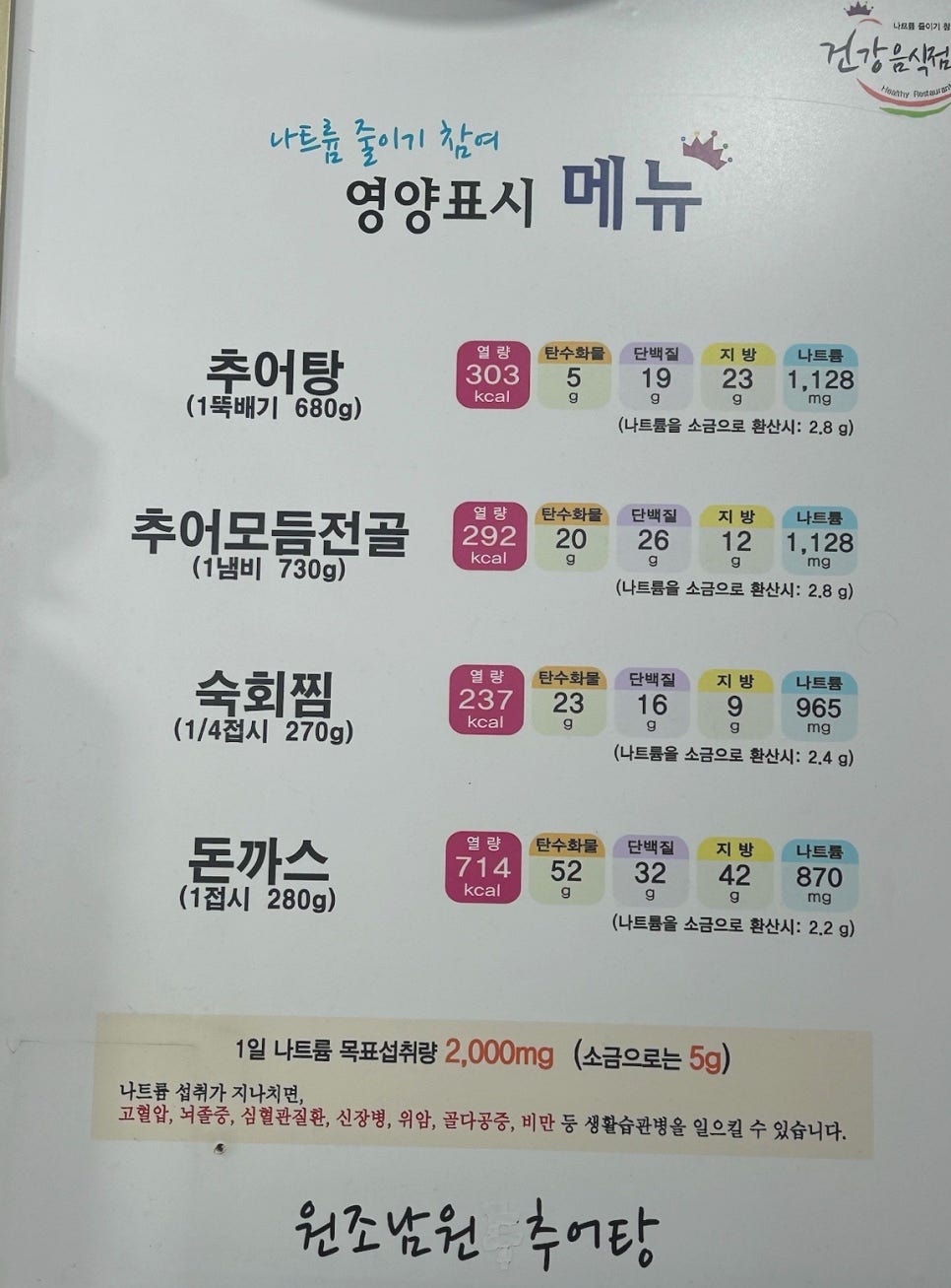 원조남원추어탕 사진 5