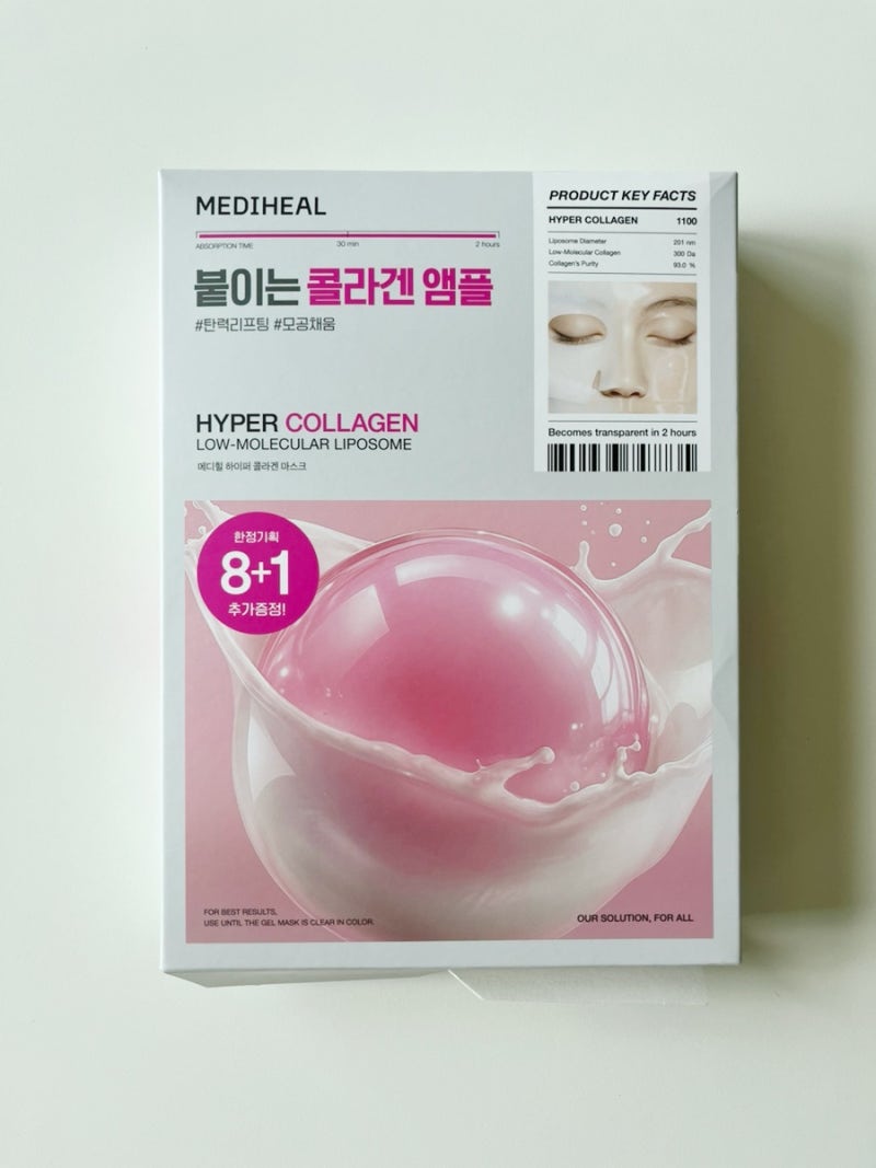 메디힐 하이퍼 콜라겐 마스크 겔마스크