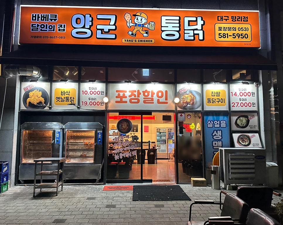 양군통닭 평리점 사진 2