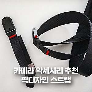 카메라 스트랩 추천 픽디자인 넥스트랩 핸드스트랩