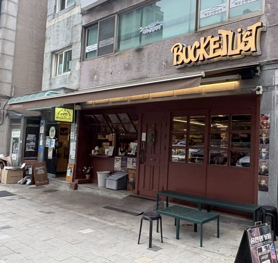 카페버킷리스트 사진 2