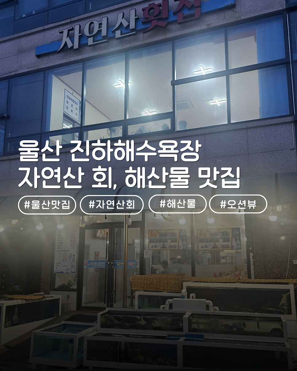 자연산횟집 사진 1