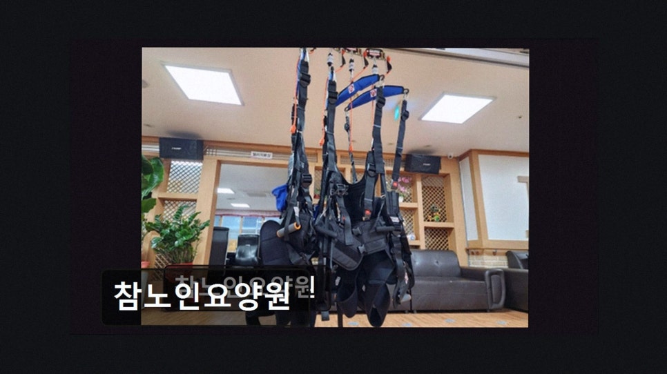 참노인요양원 사진 2