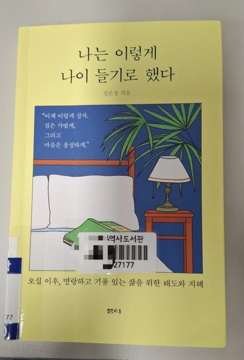 신은경/나는 이렇게 나이 들기로했다2026.07.22(수)