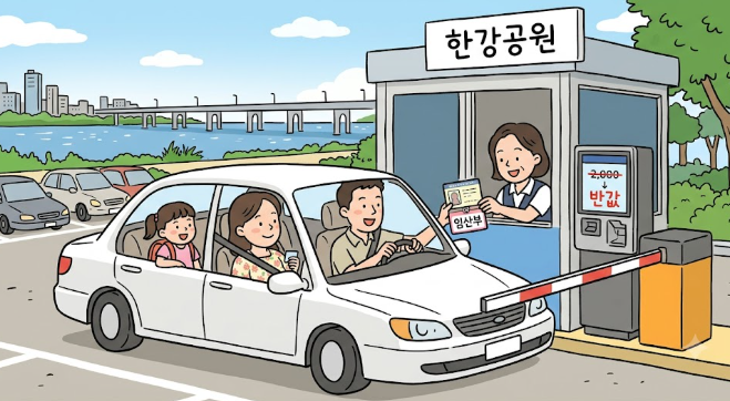 서울시, 임산부 타면 공영주차장 반값 할인! 첫 도입