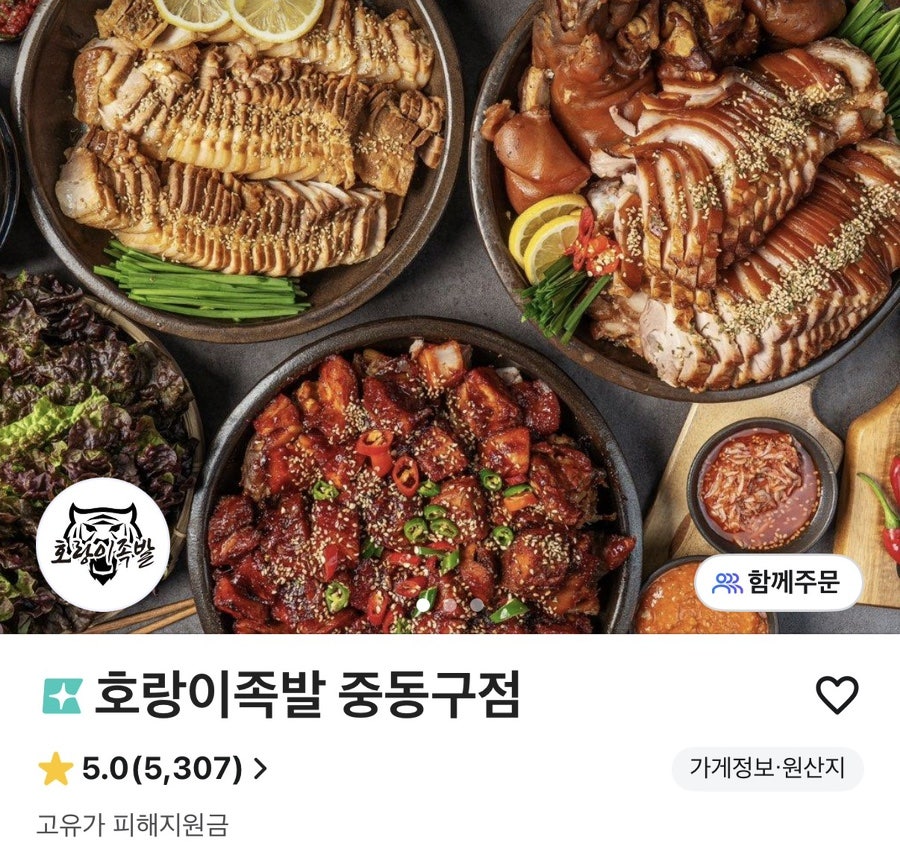 호랑이족발 중동구점 사진 1