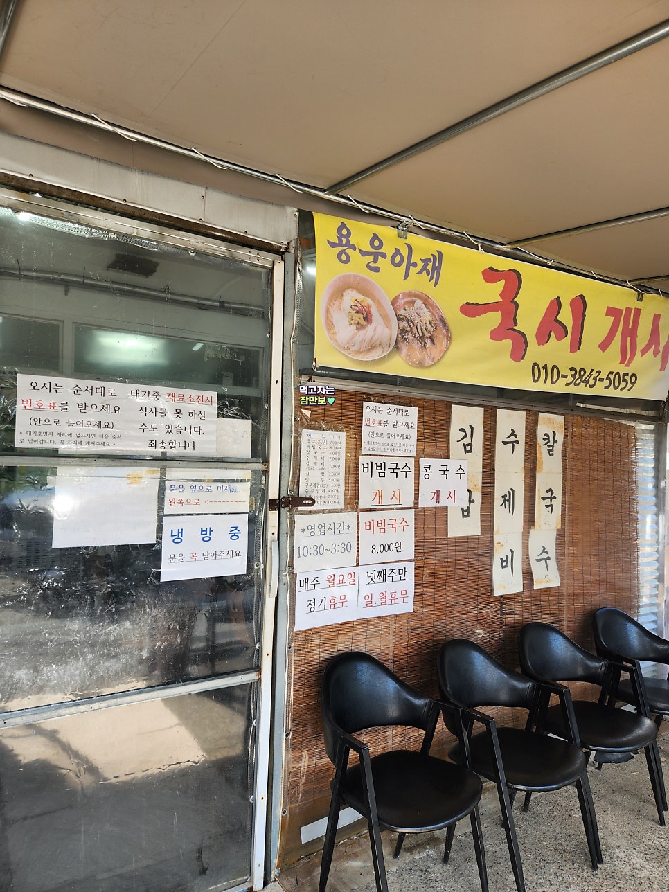 용운아재국시 사진 3