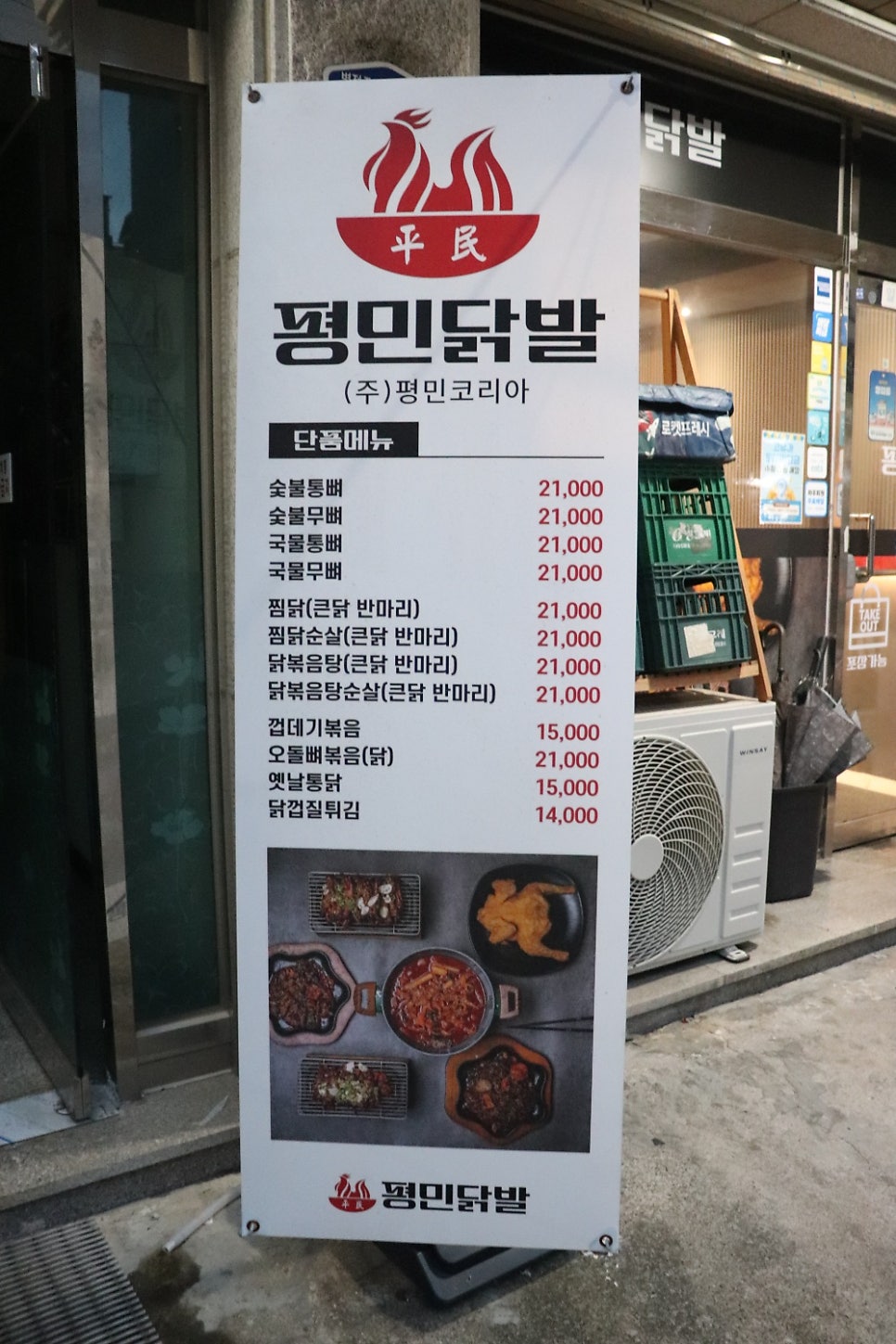 평민닭발 화성병점점 사진 5