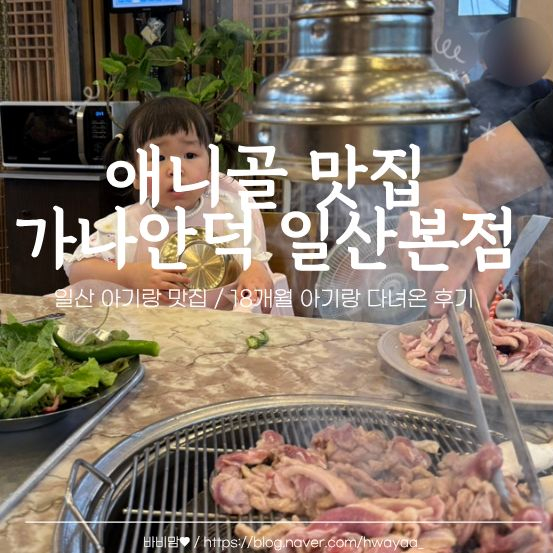 가나안덕 일산본점 사진 1