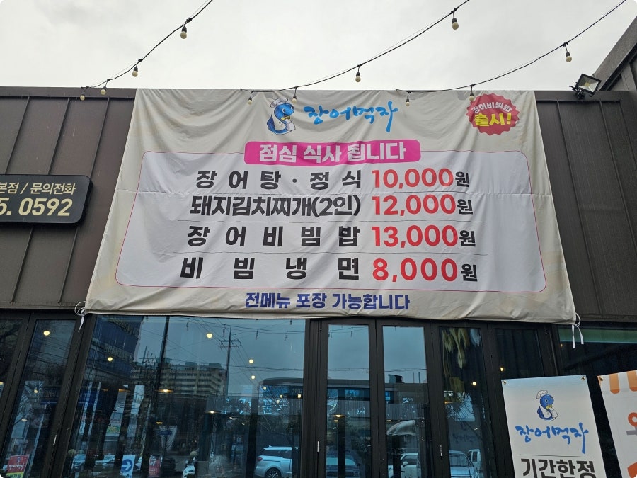 장어먹자 사진 2