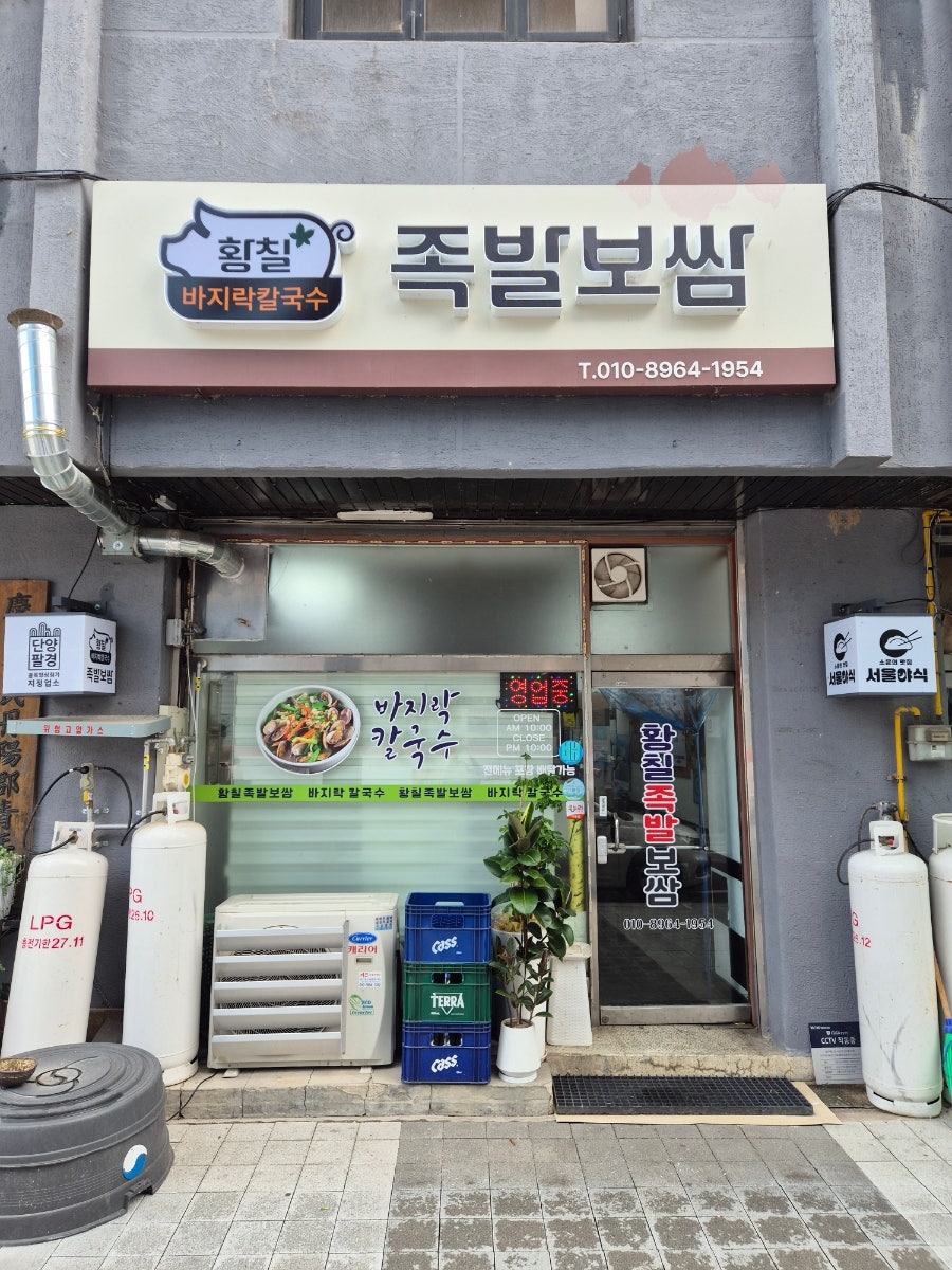 황칠족발보쌈 사진 1