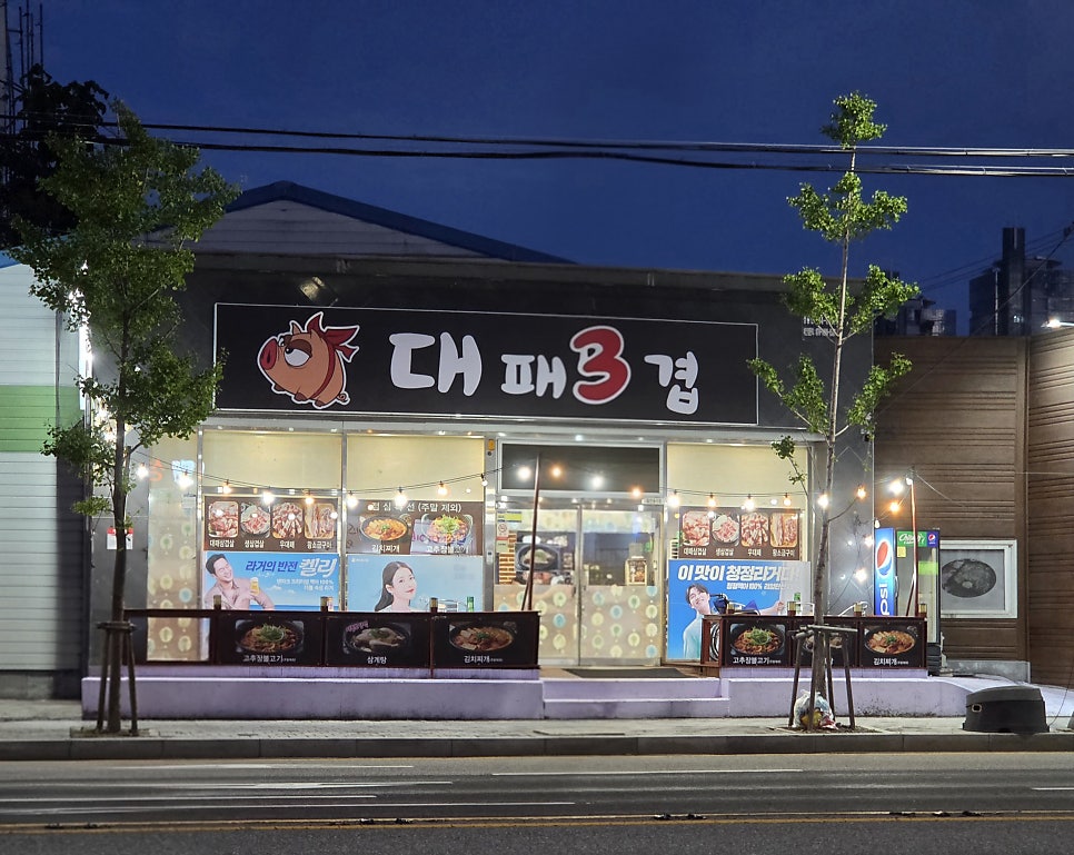 대패3겹 사진 1