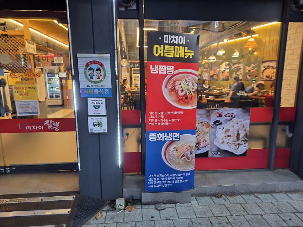 마차이짬뽕 신암점 사진 4