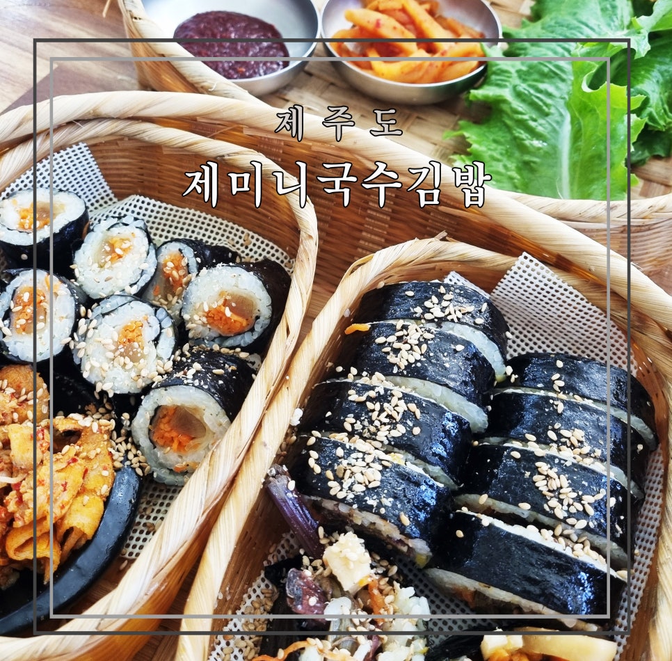 제미니국수김밥 서귀포본점 사진 1
