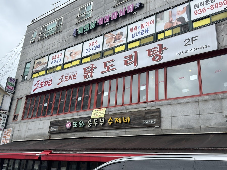 도리연닭도리탕 사진 1