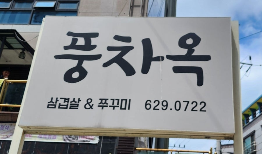 풍차옥 사진 1