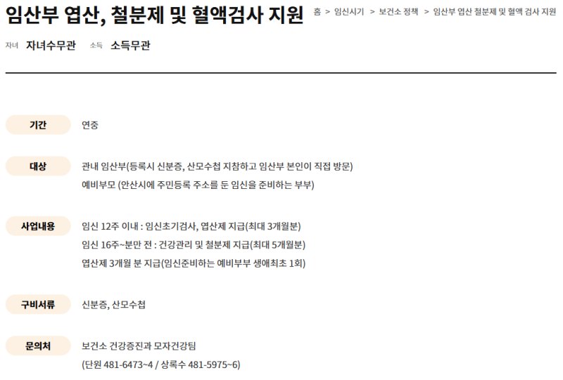안산시 임산부 등록 보건소 선물 꾸러미부터 출생축하금 총정리