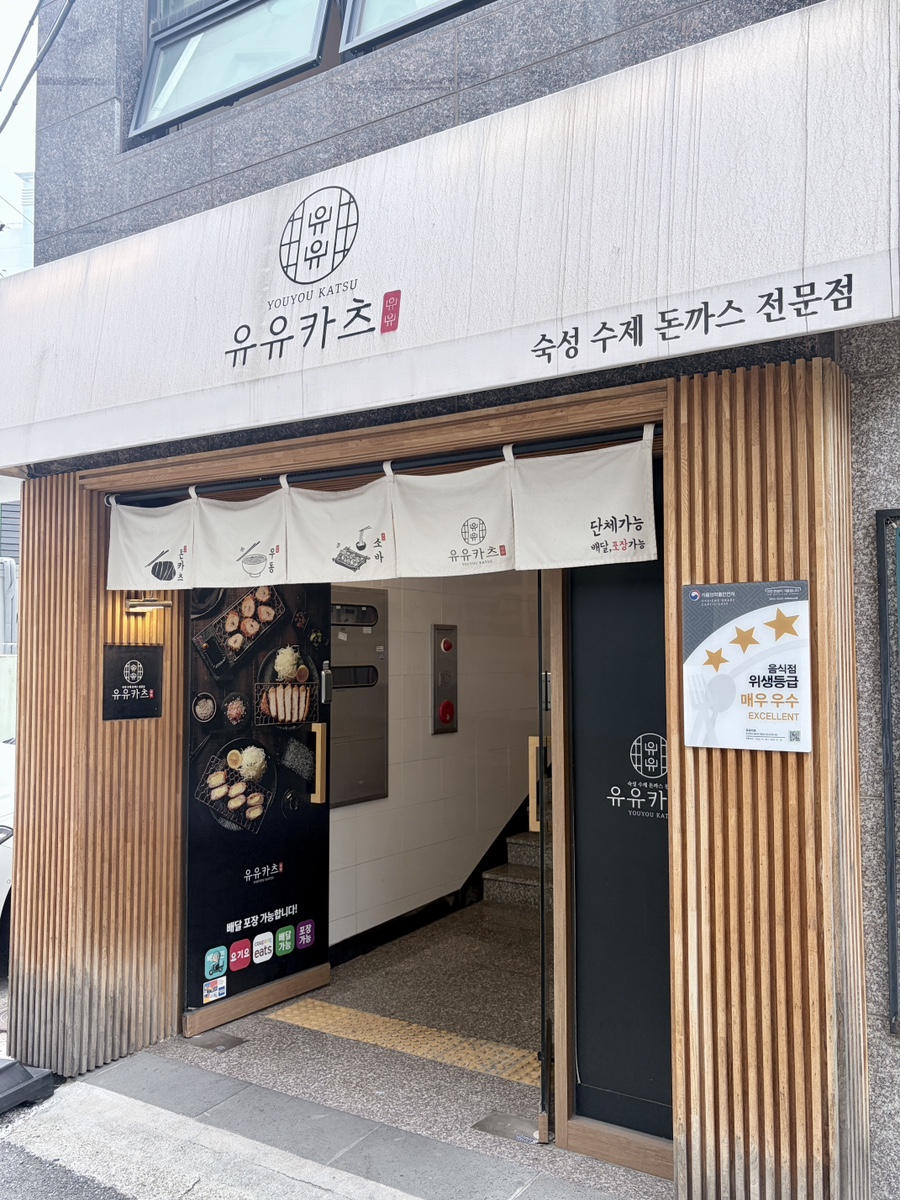 유유카츠 사진 3